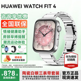 华为手表WATCH FIT 4【七夕情人节礼物】智能运动健康通话NFC支付血氧送男女朋友礼物FIT 3 Pro升级 悦动白色+陶瓷白银定制表带