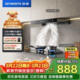 创维（Skyworth）抽吸油烟机灶具套装 欧式顶吸排油烟机燃气灶套餐烟灶家用Y1H+Z50BS-1S天然气【套装商品】