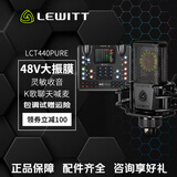 莱维特（LEWITT） LCT440PURE电容麦克风  电容话筒 手机电脑通用喊麦主播直播录音电脑K歌麦克风声卡直播设备套装 莱维特LCT440PURE+艾肯WE LIVE声卡