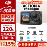 大疆（DJI）action4 运动相机户外骑行潜水滑雪钓鱼冲浪挂脖vlog手持相机 Action 4【下方可选内存卡】 标配【全新未激活】（无内存卡）