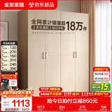 全友家居成品现代简约风大衣柜顶柜组合家用卧室家具柜子衣橱 【白橡木色】1.6m四门衣柜 多规格灵活组合+科学分区收纳