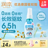 润本驱蚊液驱蚊喷雾花露水户外游玩防蚊虫叮咬驱蚊水7%驱蚊酯无香50ml