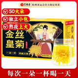 艺福堂菊花茶 精品金丝皇菊50大朵安徽黄山原产特独立包养生级搭金银花