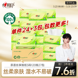 心相印抽纸 面巾纸茶语丝享 3层120抽*27包真S码 纸巾 卫生纸 整箱