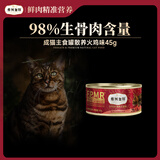 弗列加特98%高含肉量 FPMR生骨肉猫主食罐 成猫湿粮猫罐头 散养火鸡味45g