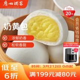 广州酒家奶黄包750g 20个 早餐半成品 广式早茶点心 包子速食面点开学季