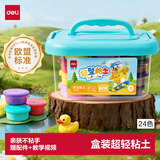 得力（deli）24色超轻粘土盒装彩泥橡皮泥美术手工DIY玩具太空沙大杯装开学文具儿童幼儿园生日礼物