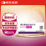 【原研药】倍他乐克 酒石酸美托洛尔片 50mg*20片/盒