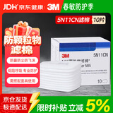 3MKN95滤棉防颗粒物喷漆化工农药搭配防毒面罩使用5N11CN 10片/盒