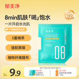 郁美净沁润保湿面膜补水滋润强韧修护舒缓敏感肌可用成人适用25g