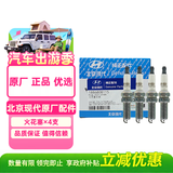 北京现代原厂火花塞4支 ix25菲斯塔领动ix35伊兰特逸行 均为1.4T(G4LD)