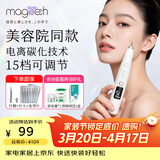 MAGITECH点痣笔美容院专用蓝光小白扫斑点痣专用笔扁平疣仪器激光点斑消痣神器情人节生日礼物送女友