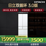 日立（HITACHI）540L多门冰箱日本原装进口大容量双循环真空保鲜自动制冰休眠保鲜水晶白色R-HW540RC国家补贴