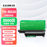 才进适用兄弟TN-B020粉盒DCP-B7530DN B7500D打印机硒鼓B7535DW B7520DW MFC-B7700D B7720DN B2000D B2050DN