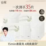 谷雨新一代奶皮面膜美白面膜去黄暗沉保湿补水面膜护肤品【达人推荐】