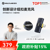猛玛LARK MIX无线领夹麦克风直播麦克风主播专用降噪收音麦猛犸手机相机vlog户外采访微小型纽扣麦克风 Lightning版一拖一 标配