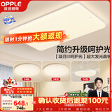 欧普照明（OPPLE）护眼吸顶灯客厅大灯可调色高显指LED照明简约灯具灯饰套餐3包安装