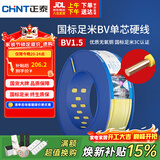 正泰（CHNT）电线电缆家装照明用铜芯家用电线国标单芯铜线BV1.5平方黄色100米