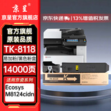 京呈TK-8118适用京瓷京瓷8124粉盒Ecosys M8124cidn墨粉盒京瓷m8124cidn粉盒 TK-8118打印机墨盒 TK8118 黑色墨粉盒 BK【含废粉盒】