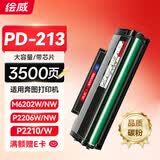 绘威PD-213硒鼓适用奔图(PANTUM) m6202nw硒鼓 p2206w p2206nw m6603nw m6206w p2210w打印机 墨盒 粉盒