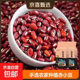 赤小豆 农家去湿气红豆薏仁五谷杂粮粗粮豆类煮粥 赤小豆500g*2袋