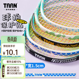 Taan泰昂羽毛球拍保护贴边框防磨防断线包边防刮框拍头贴5条装C23 蓝色 5条装