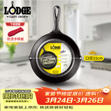 LODGE【美国进口】21CM 铸铁锅不易粘锅无涂层煎牛排锅通用款L5SK3