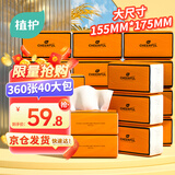 植护气垫抽纸4层360张*40大包纸抽整箱批发悦色橙餐巾纸卫生纸面巾纸