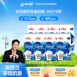 安佳（Anchor）高钙全脂奶粉1KG*8袋囤货装 学生成人牛奶粉新西兰进口奶源冲饮
