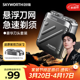 创维（Skyworth）【吴磊推荐】行者剃须刀刮胡刀 电动男士迷你便携剃须刀小型刮胡刀剃须干净送男友老公生日礼物