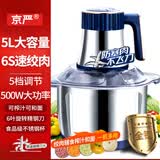 京严电动绞肉机家用婴儿辅食料理机厨房大容量5L不锈钢杯饺子绞馅搅拌机 不锈钢款【6叶精钢刀片*2幅】大容量 5L
