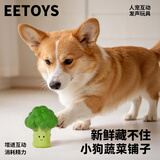 宜特（EETOYS）西蓝花蔬菜系列狗狗玩具陪伴互动发声宠物用品