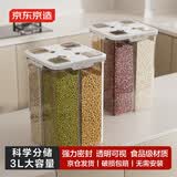 京东京造 杂粮储存容器 五谷杂粮收纳盒 密封罐四格杂粮罐3000ml