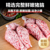 高金食品 单冻猪脑花10副/袋约2斤 独立包装猪脑脑花烧烤食材涮火锅食材