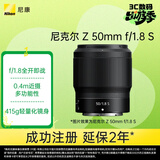 尼康（Nikon）Z 50mm f/1.8 S 全画幅微单镜头 定焦镜头 尼康镜头 人像/风景/旅游