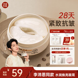 美康粉黛【李沛恩同款】双萃咖啡因精华眼膜淡化细纹提拉紧致 眼膜贴60片