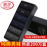 浪莎袜子男纯棉男袜抗菌全棉舒适黑色男士袜子中筒商务休闲棉袜6双装