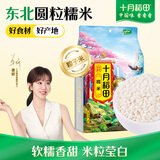 十月稻田 糯米 2斤 新米 东北圆粒 粽子米八宝粥原料 低脂粗粮 可酿米酒