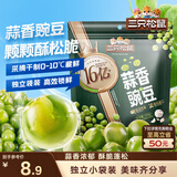 三只松鼠蒜香豌豆250g/袋 青豆坚果炒货办公室干果休闲零食小吃独立小包