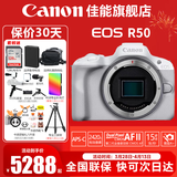 佳能（Canon）EOS R50 微单半画幅相机 r50小巧便携 Vlog拍摄直播相机 4K短视频  学生微单相机 R50白色拆单机身【不含镜头】 官方标配【京东多仓发~快可次日达】