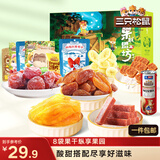 三只松鼠水果联盟工坊大礼包942g/8件 芒果干山楂葡萄干水果干零食礼
