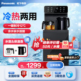 松下【国家补贴】茶吧机家用饮水机高端客厅用2025年新款智能大屏双出水口全自动控温立式下置式饮水机 【奢华深灰色】两档 制冷制热型