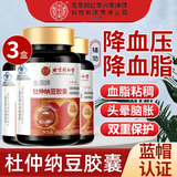 同仁堂（TRT）杜仲纳豆胶囊 纳豆激酶胶囊 成人中老年人辅助降血压降血脂保健品 40粒*3瓶