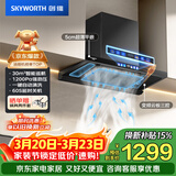 创维（Skyworth）抽吸排油烟机家用 欧式顶吸T型 智能变频30m³大吸力三腔净烟以旧换新上门安装一级能效自清洗Y025