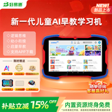 好易通2026新款儿童早教学习机幼儿园小学启蒙平板电脑1-12岁AI精准学生日男孩女孩礼物绘本思维故事儿歌
