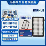 马勒（MAHLE）油性空气滤芯空气滤清器空气滤空滤LX4474/1(适用于杰德1.8L/1.5T