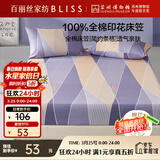 百丽丝水星家纺出品全棉床笠纯棉床单床笠罩单件全包床笠床垫保护套