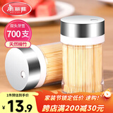 美丽雅牙签700支 一次性竹牙签盒装水果牙签筒装便携剔牙签家用小吃签