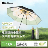 蕉下（beneunder）防紫外线遮阳伞三折双层黑胶晴雨伞防晒伞BM011月雾