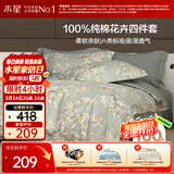 水星家纺四件套床上纯棉100%a类全棉透气被套床单宿舍单人1.2m床序枝